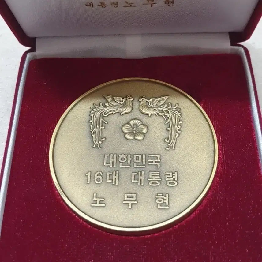 [BUNJANG] Roh Moo-hyun Presidential Commemorative Bronze Medal / 노무현 대통령 기념 동메달
