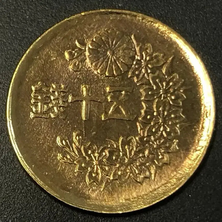[BUNJANG] Japan 50 Sen Coin (1947) / 일본 쇼와 22년 50전 동전 w1957