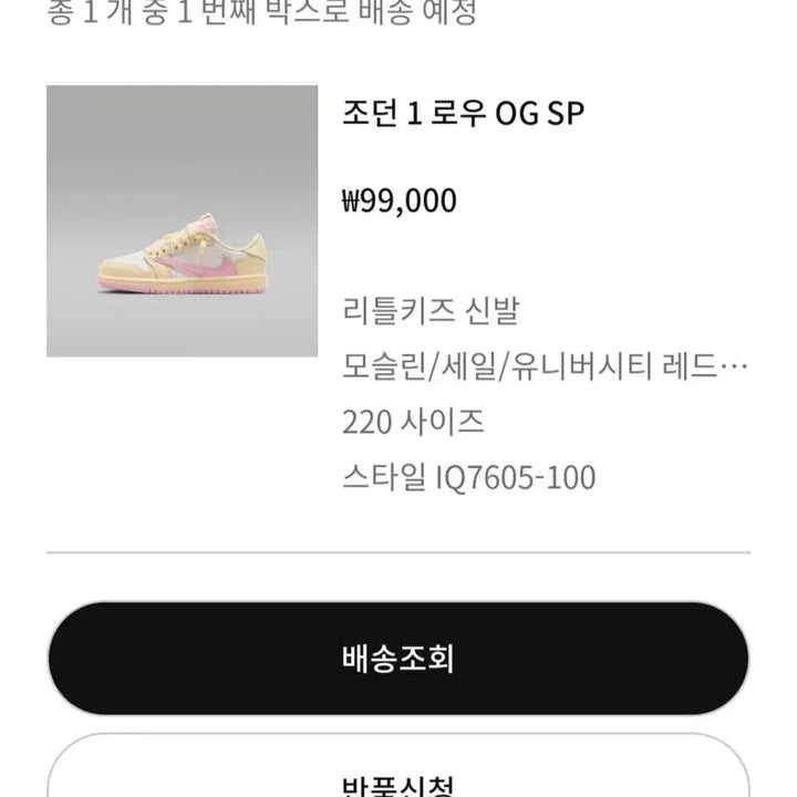 [BUNJANG] Scott Jordan Shy Pink Shoes / (220)스캇 조던 샤이 핑크 새상품