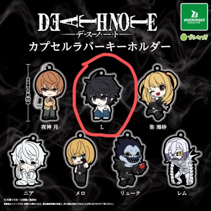 [BUNJANG] Death Note L Capsule Rubber Keychain / 데스노트 엘 캡슐 러버 키홀더