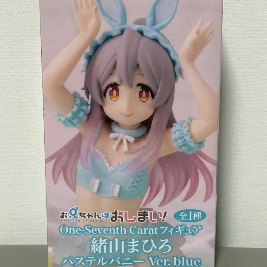 [BUNJANG] Mahiro Pastel Bunny Figure (Sealed) / (미개봉) 오빠는 끝 마히로 파스텔바니 피규어