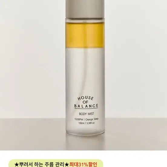 [BUNJANG] House of Balance Orange Sleep Balance Body Mist / 하우스오브밸런스 Orange Sleep 밸런스 바디 미스트