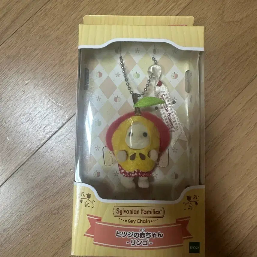 [BUNJANG] Sylvanian Families Apple Sheep Keychain / 실바니안 사과양키링