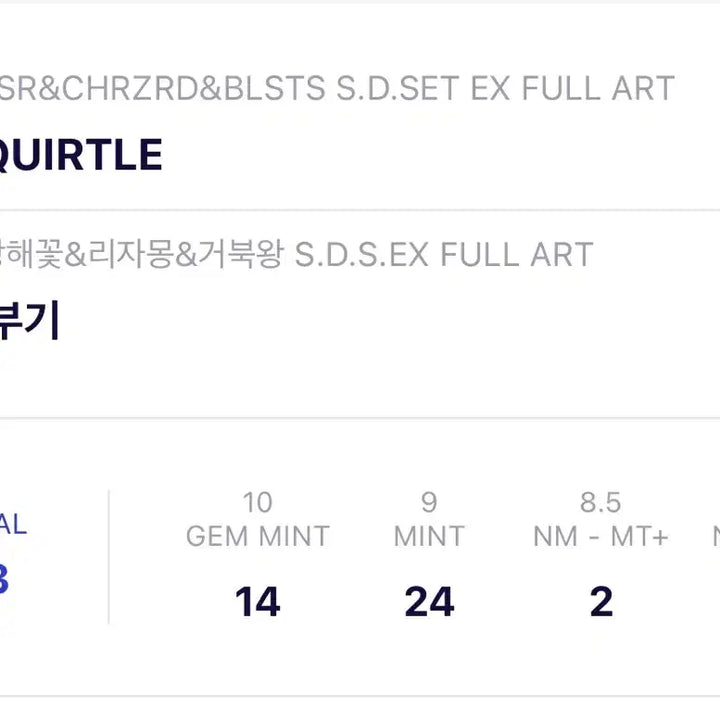 [BUNJANG] Pokemon BRG 10 Squirtle AR / 포켓몬 brg 10 꼬부기 ar