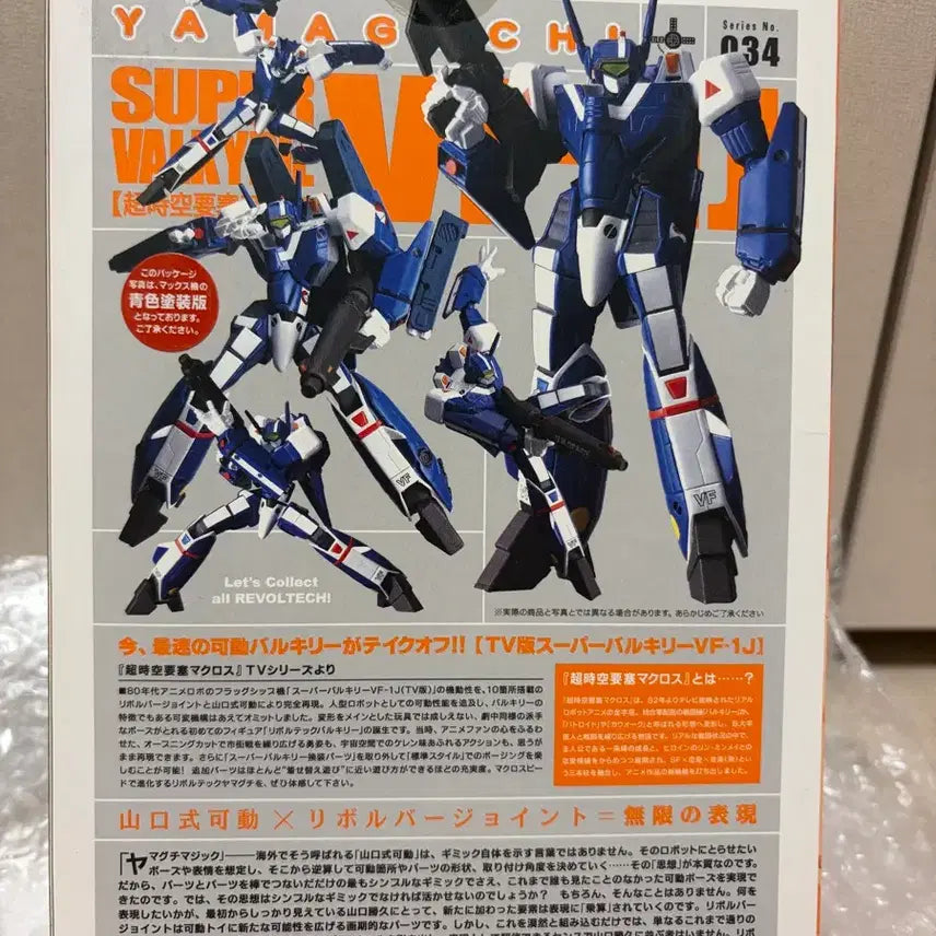 [BUNJANG] Kaiyodo Yamaguchi Super Valkyrie VF-1J TV Ver. Milia Application Sealed Hobby Japan Limited / 카이요도 야마구치 슈퍼 발키리 VF-1J 미리아기 미개봉 하비재팬 한정