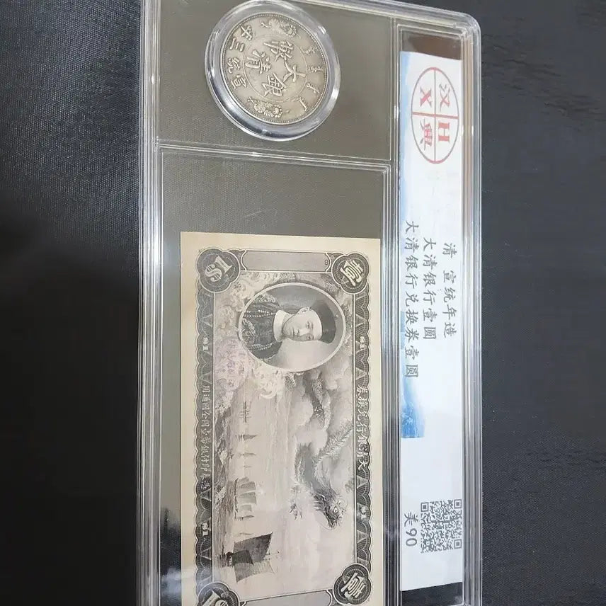 [BUNJANG] 1 Yuan Banknote and Coin Set / 대청은행권 1원 및 주화 세트