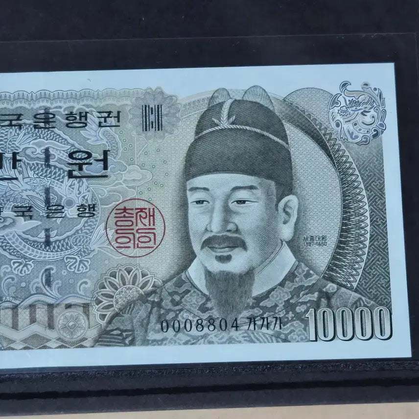 [BUNJANG] Bank of Korea 5th Series 10,000 Won Banknote (First Edition, Serial Number GAGA0008804) / 한국은행 5차 만원권 초판 가가가0008804번 . 완전미사용