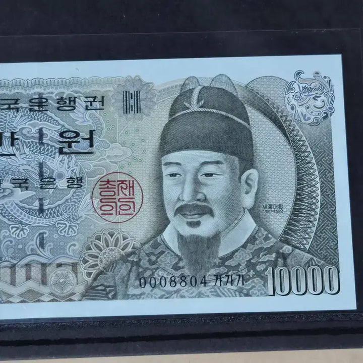 [BUNJANG] Bank of Korea 5th Series 10,000 Won Banknote (First Edition, Serial Number GAGA0008804) / 한국은행 5차 만원권 초판 가가가0008804번 . 완전미사용
