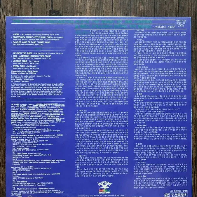 [BUNJANG] The Gil Evans Orchestra Jimi Hendrix Reinterpretations Vinyl / The Gil Evans 89년 서울음반 nm++/nm++