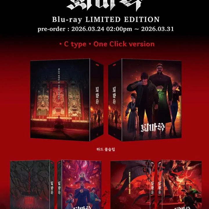 [SOLD OUT] 퇴마록 (C Type 원클릭) : 블루레이 미개봉