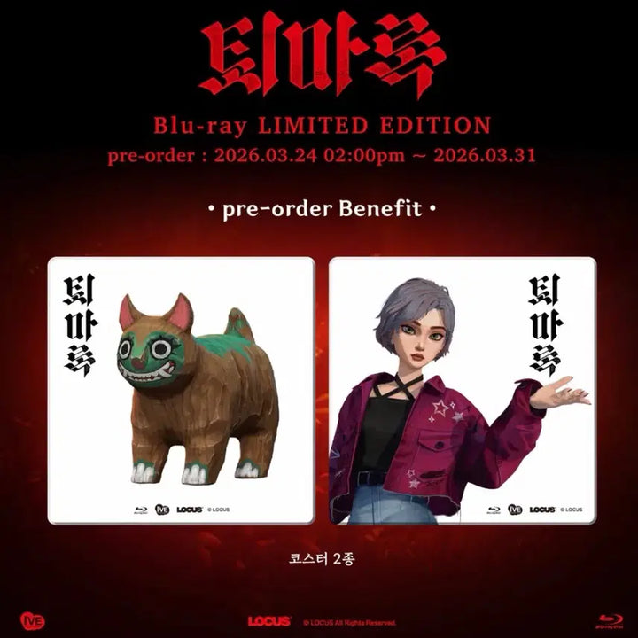 [SOLD OUT] 퇴마록 (C Type 원클릭) : 블루레이 미개봉