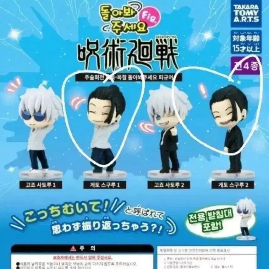 [BUNJANG] Jujutsu Kaisen Suguru Geto Gacha Figure Bundle Set / 주술회전 가챠 돌아봐주세요 게토 스구루1 2 일괄