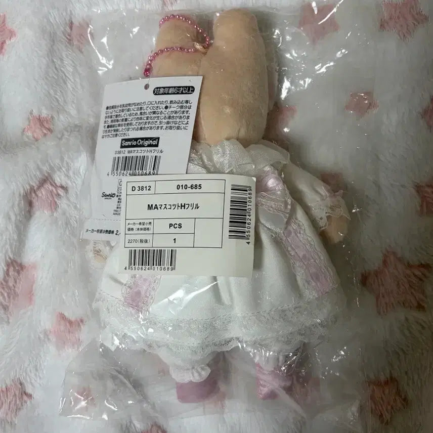 [BUNJANG] Sanrio Frill Series Marron Cream Mascot / 산리오 프릴시리즈 마론크림 마스코트 프릴마론 큐트코어