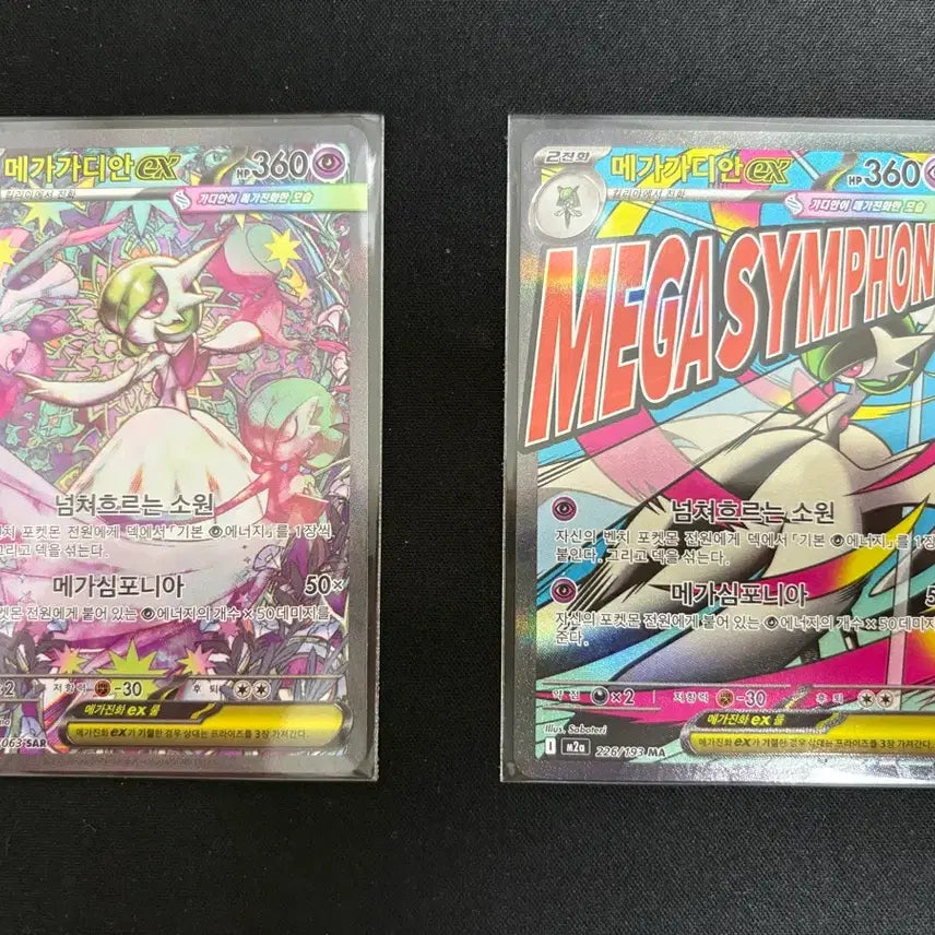 [BUNJANG] Pokemon Card Mega Gardevoir EX SAR MA Bundle / 포켓몬카드 메가가디안 sar ma 일괄로 저렴하게 팝니다