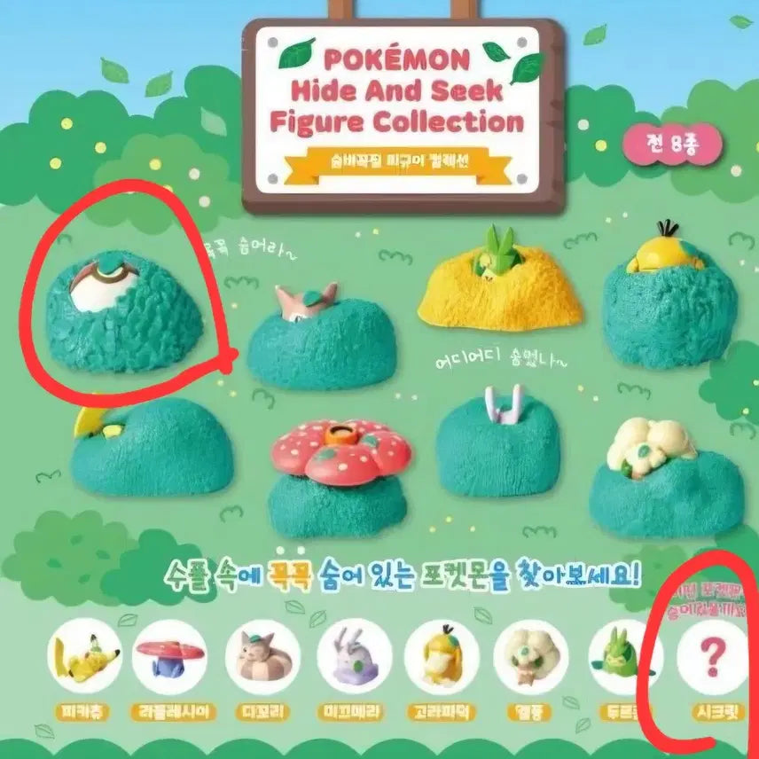 [BUNJANG] Pokemon Relax at Home Mascot Party + Hide-and-Seek Figure Collection Bundle Set / 포켓몬스터(집에서 릴렉스 마스코트 파티+숨바꼭질 피규어 컬렉션) 일괄판매