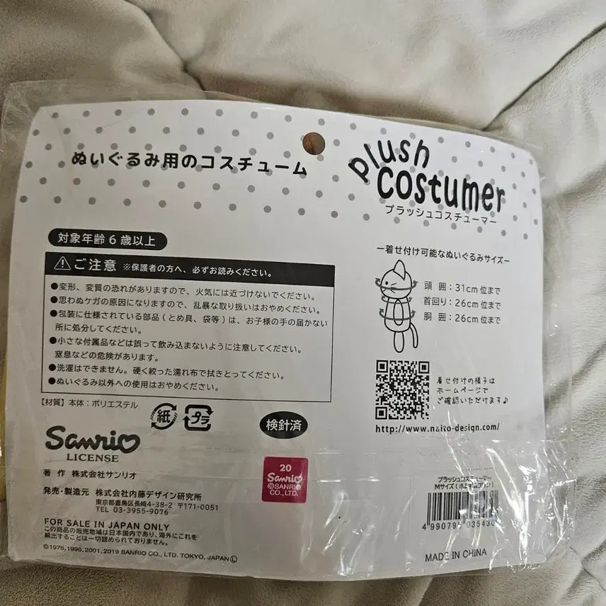 [BUNJANG] Sanrio Pompompurin Plush Doll Clothes Yellow Checkered Pattern Sealed / 폼폼푸린 누이 인형 옷 미개봉