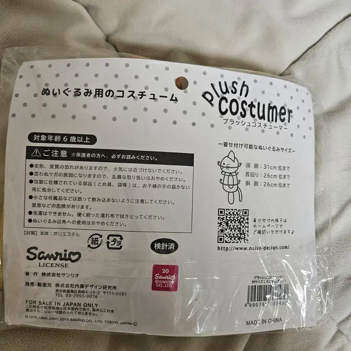 [BUNJANG] Sanrio Pompompurin Plush Doll Clothes Yellow Checkered Pattern Sealed / 폼폼푸린 누이 인형 옷 미개봉