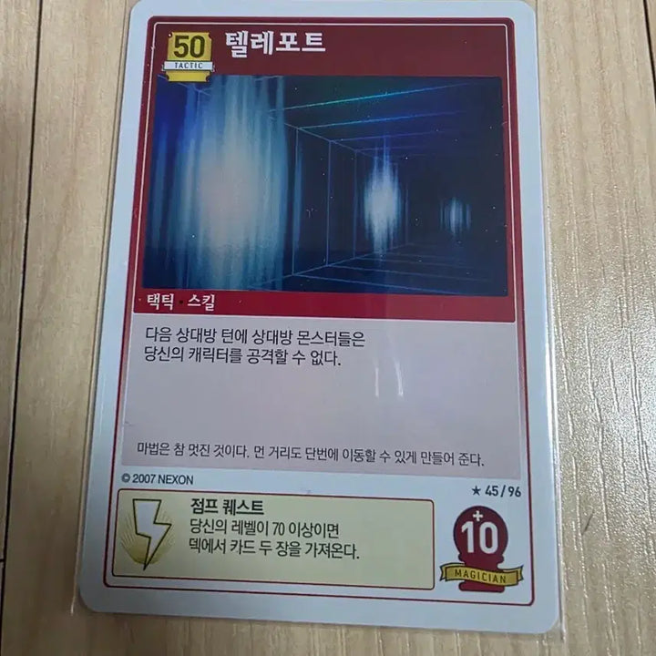 [SOLD OUT] (메이플스토리 iTCG)텔레포트 카드 팝니다.