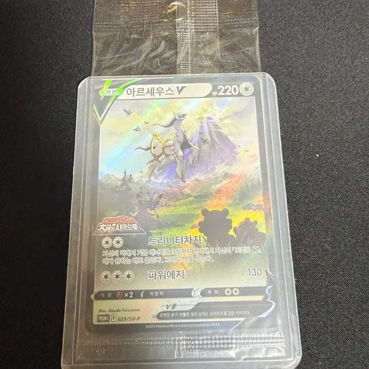 [SOLD OUT] 포켓몬카드 아르세우스v 프로모 미개봉