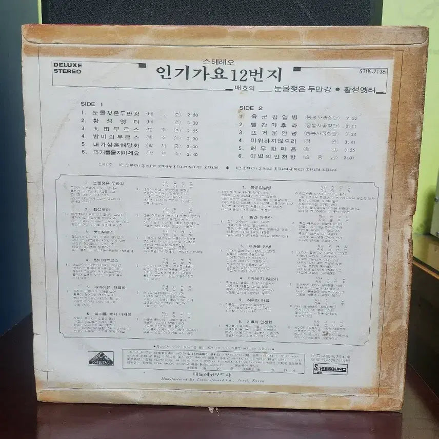 [BUNJANG] Bae Ho Inkiegyo 12beonji LP / 배호 인기가요 12번지 LP