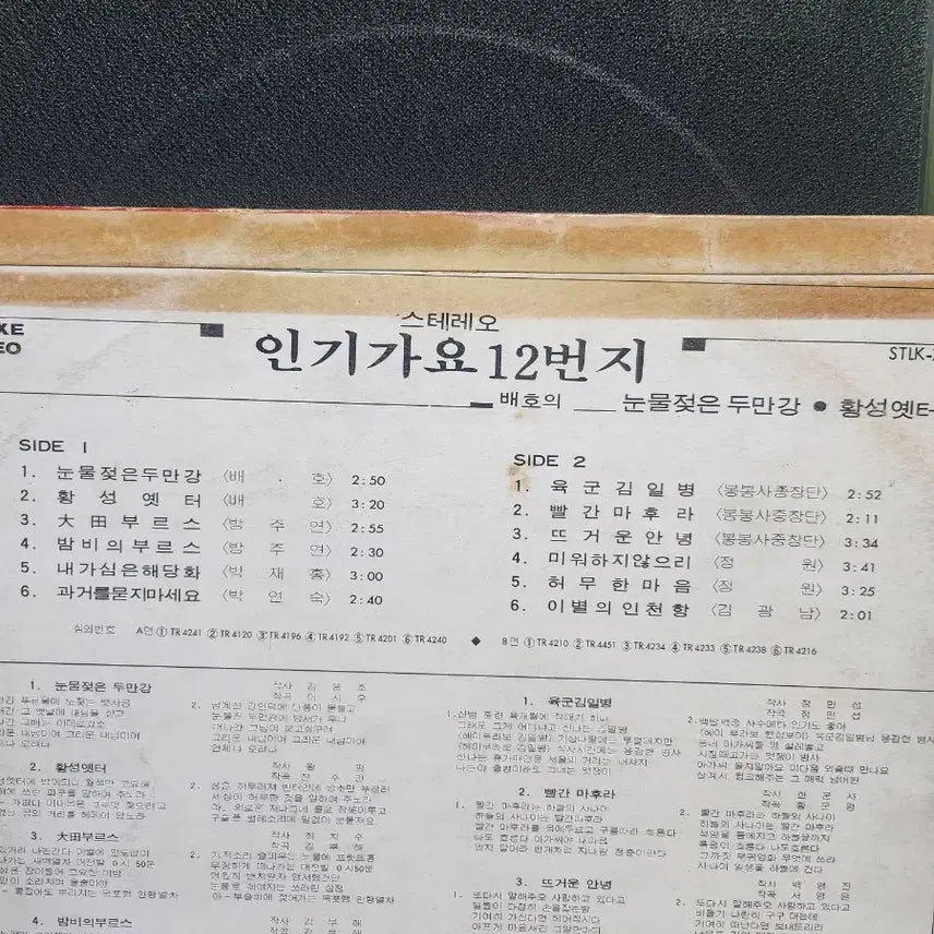 [BUNJANG] Bae Ho Inkiegyo 12beonji LP / 배호 인기가요 12번지 LP