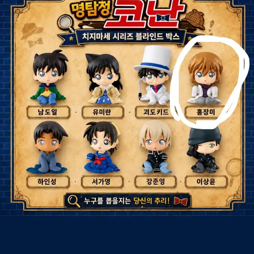 [BUNJANG] Detective Conan Chizimase Series Blind Box Rose / 명탐정 코난 치지마세 시리즈 블라인드 박스 장미