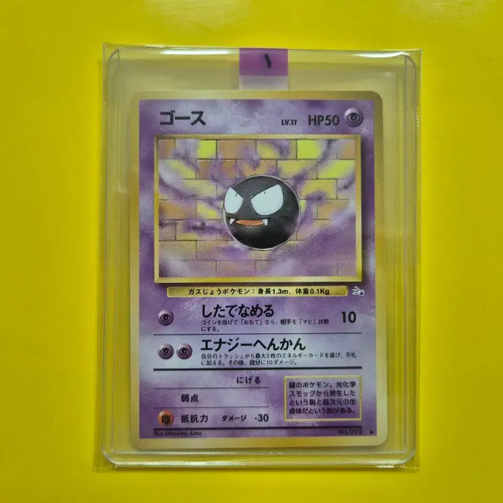 [BUNJANG] Pokemon Card 1996 Ghost First Edition Japanese / 포켓몬카드 s급 1996 극희소 고오스 초판 일판 일본판 1