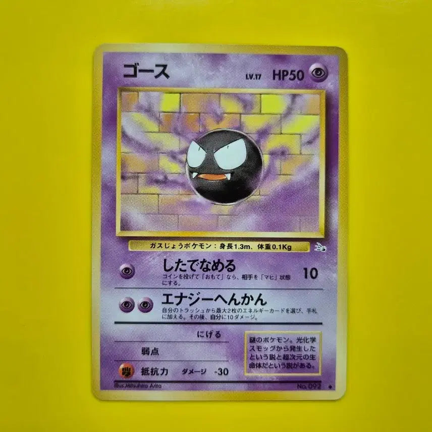[BUNJANG] Pokemon Card 1996 Ghost First Edition Japanese / 포켓몬카드 s급 1996 극희소 고오스 초판 일판 일본판 1