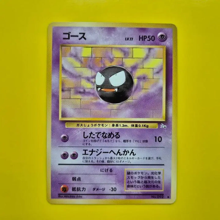 [BUNJANG] Pokemon Card 1996 Ghost First Edition Japanese / 포켓몬카드 s급 1996 극희소 고오스 초판 일판 일본판 1