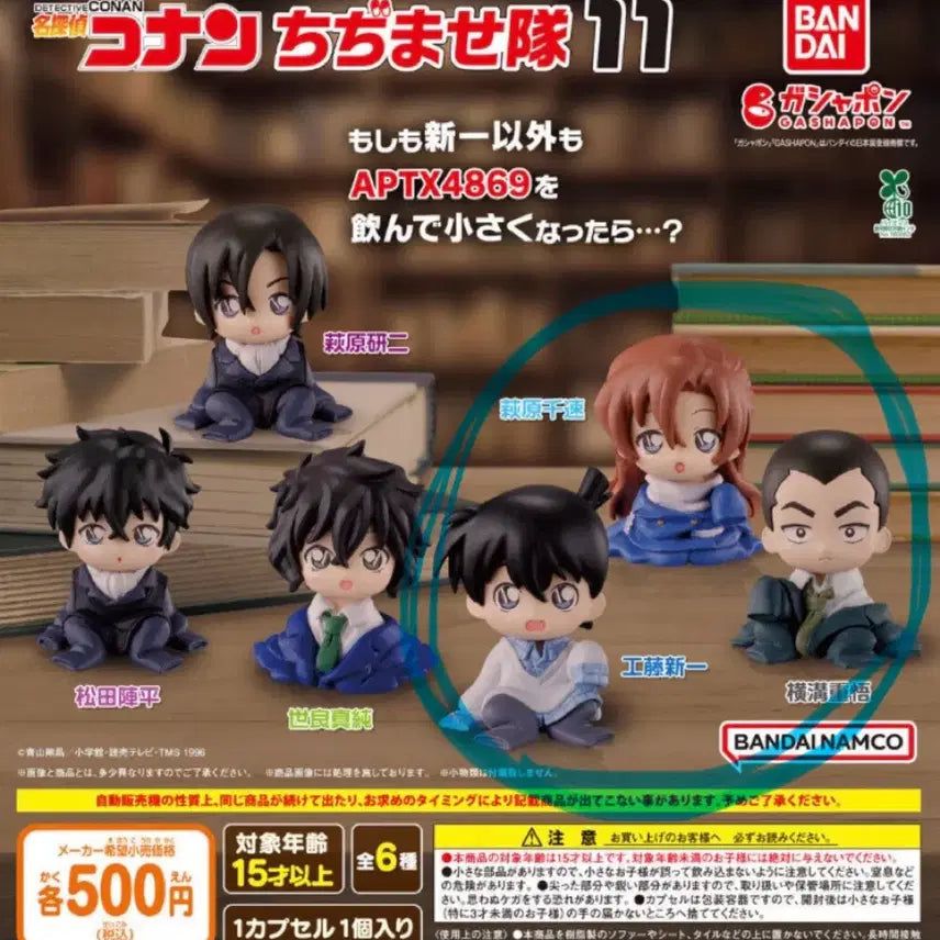 [BUNJANG] Detective Conan Chimidase 11th Series Figures Bundle Set / 명탐정 코난 치지마세 11탄 피규어 코난 치하야 쥬고 일괄
