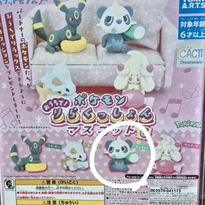 [BUNJANG] Pokemon Gacha Figures / 포켓몬스터 가챠