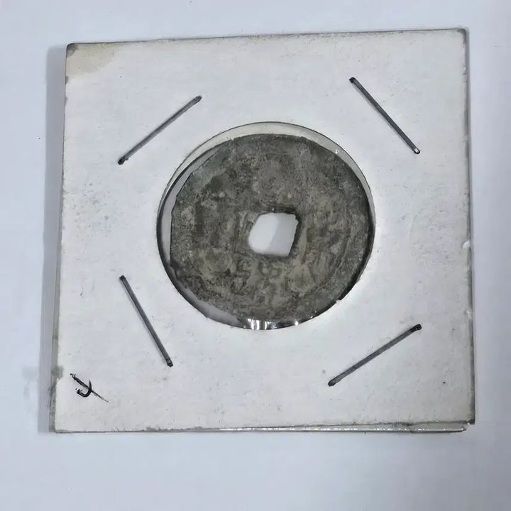 [BUNJANG] Goryeo Dynasty Coin (Haedong Tongbo) / 고려시대 화폐 .고려전 . 해동통보