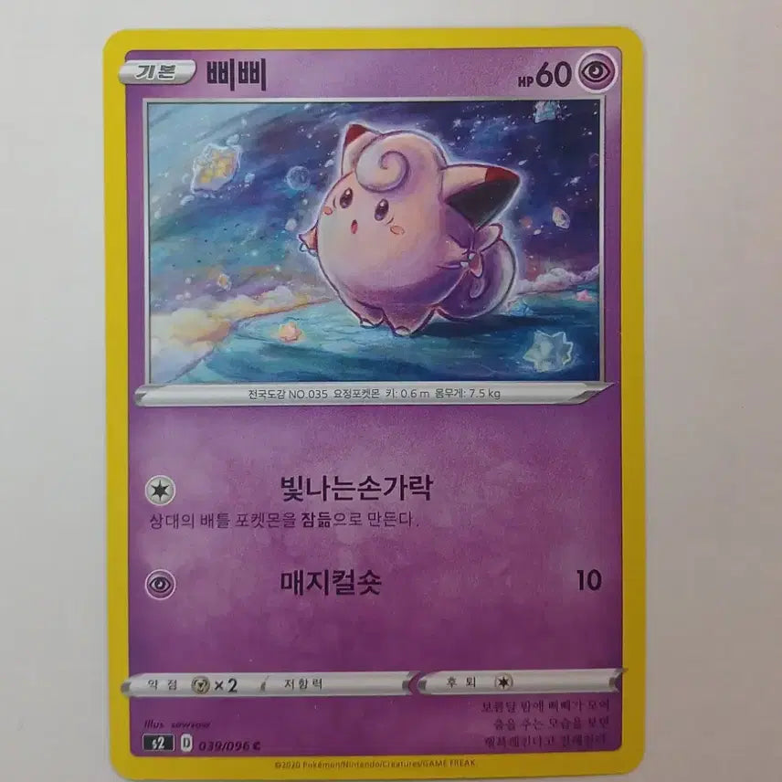 [SOLD OUT] 포켓몬 카드 삐삐