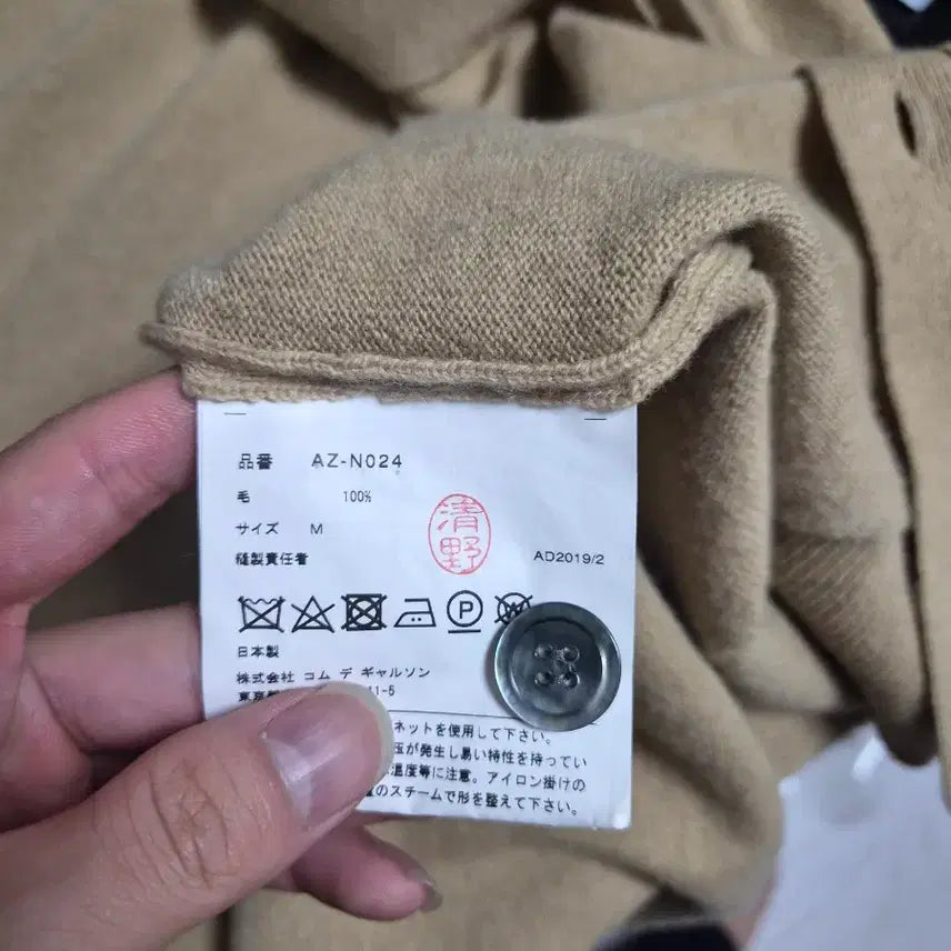 [BUNJANG] Comme des Garçons Cardigan Beige / [M] 꼼데가르송 가디건 베이지