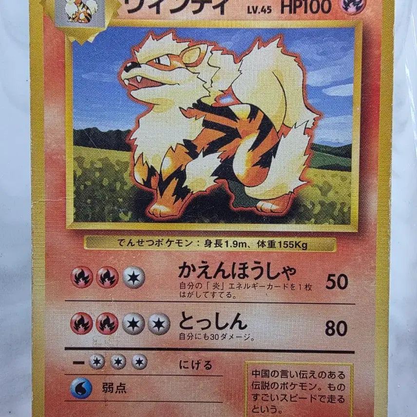 [BUNJANG] Pokemon Card 1996 Vulpix / 포켓몬카드 1996 초기 윈디