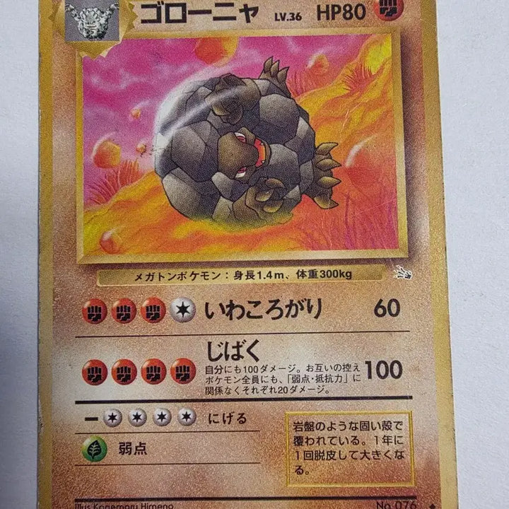[BUNJANG] Pokemon Card 1996 Golconda / 포켓몬카드 1996 초기 골론다