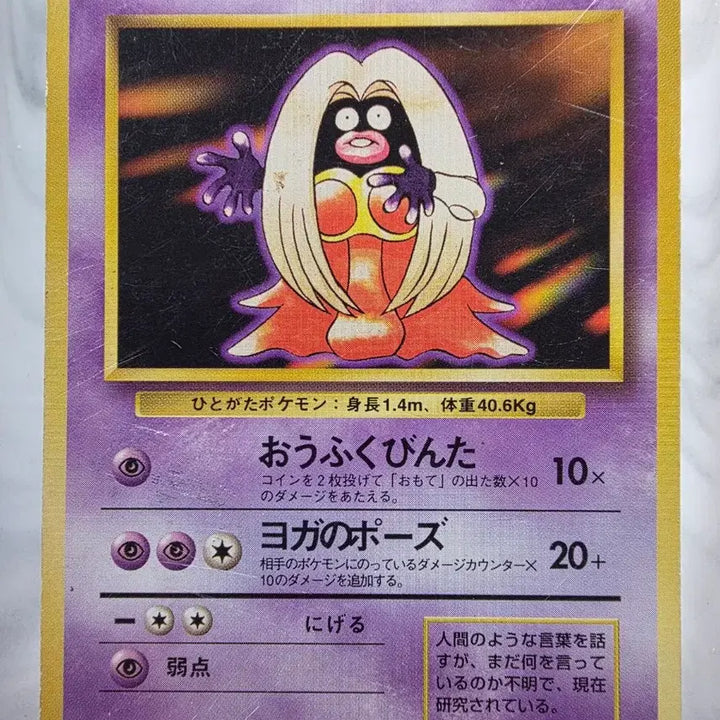 [BUNJANG] Pokemon Card - Jynx (1996, First Edition) / 포켓몬카드 1996 초기 루주라