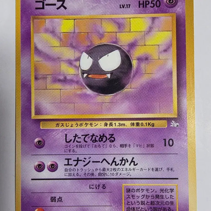 [BUNJANG] Pokemon Card Gastly 1996 Early Edition / 포켓몬카드 1996 초기 고오스