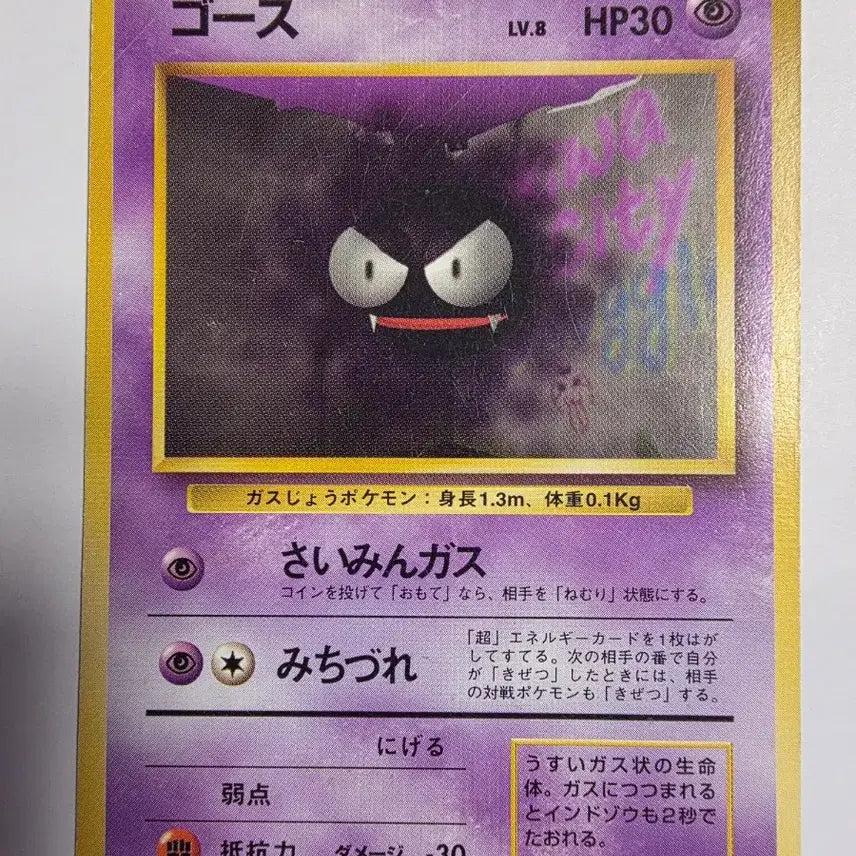 [BUNJANG] Pokemon Card Gastly 1996 First Edition / 포켓몬카드 1996 초기 고오스