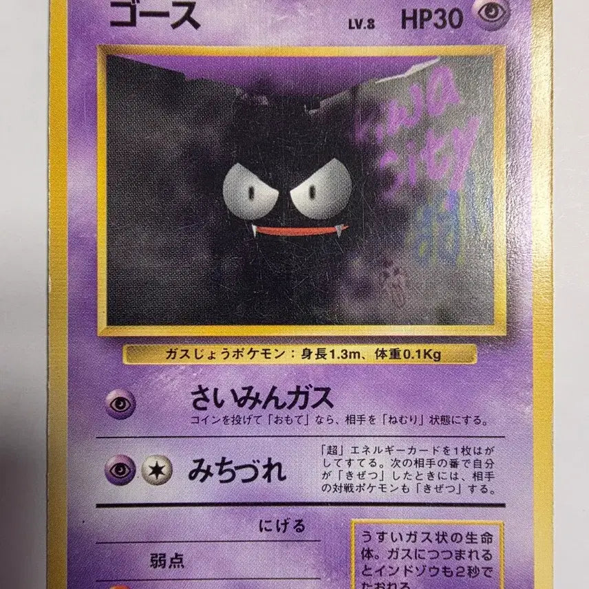 [BUNJANG] Pokemon Card Gastly 1996 First Edition / 포켓몬카드 1996 초기 고오스