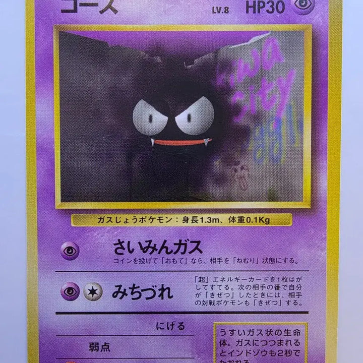 [BUNJANG] Pokemon Card Gastly 1996 First Edition / 포켓몬카드 1996 초기 고오스