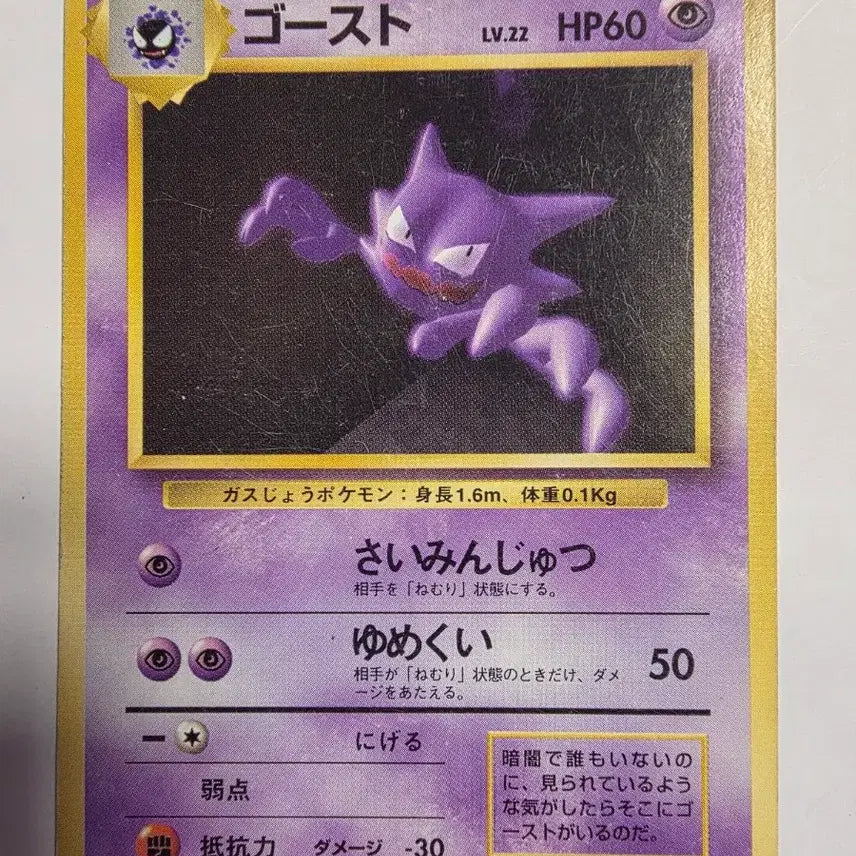 [BUNJANG] Pokemon Card 1996 Ghost / 포켓몬카드 1996 초기 고스트