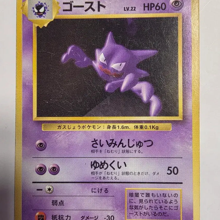 [BUNJANG] Pokemon Card 1996 Ghost / 포켓몬카드 1996 초기 고스트