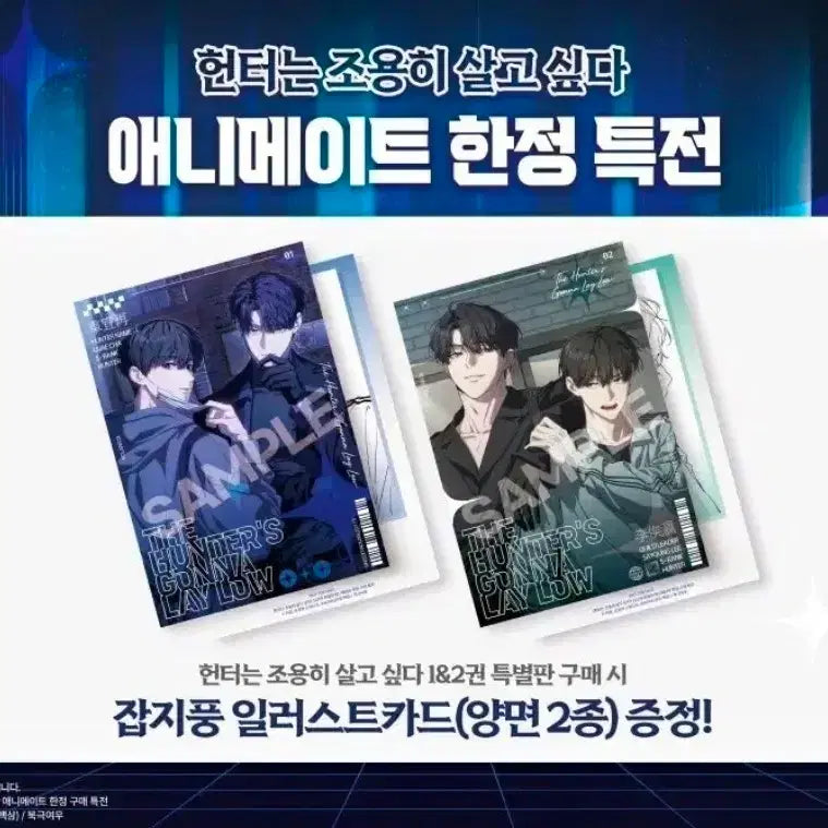 [BUNJANG] Haejoo Sal Animate POB Bundle Set / 헌조살 애니메이트 특전 일괄 양도합니다