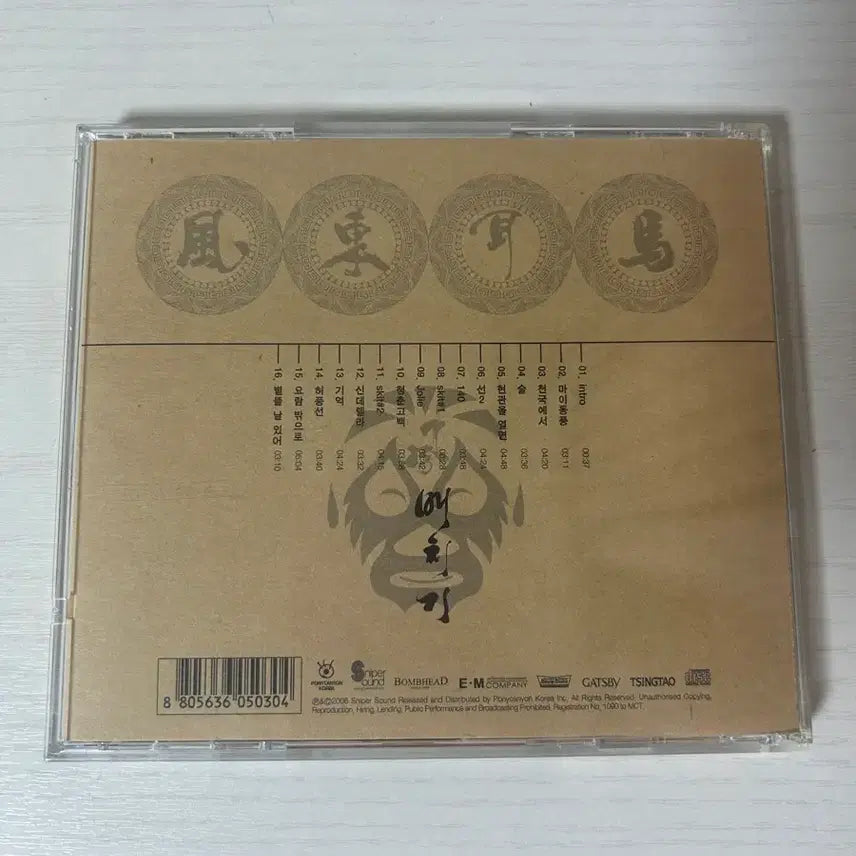 [BUNJANG] Bae Chi Gi My Dong Fung Signed CD / 배치기 마이동풍 사인cd