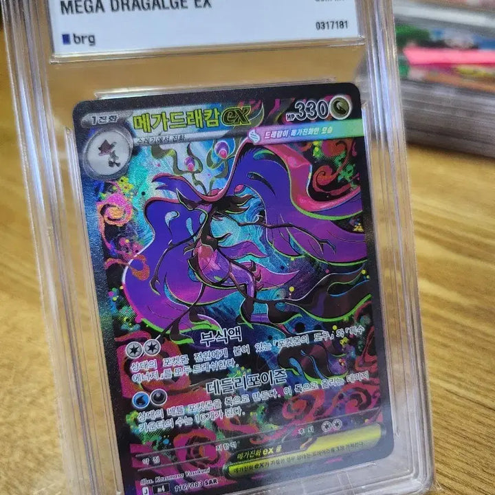 [BUNJANG] Pokemon Card Mega Dracovish EX Special Art 116 BRG 10 / 포켓몬카드 메가드래캄 sar brg10