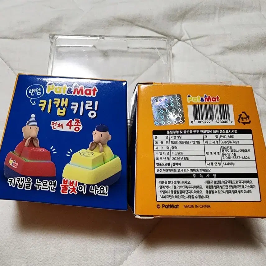 [BUNJANG] Pat &amp; Mat LED Keycap Keyring Set / (미개봉 새상품)정품 패트와매트 LED키캡 키링