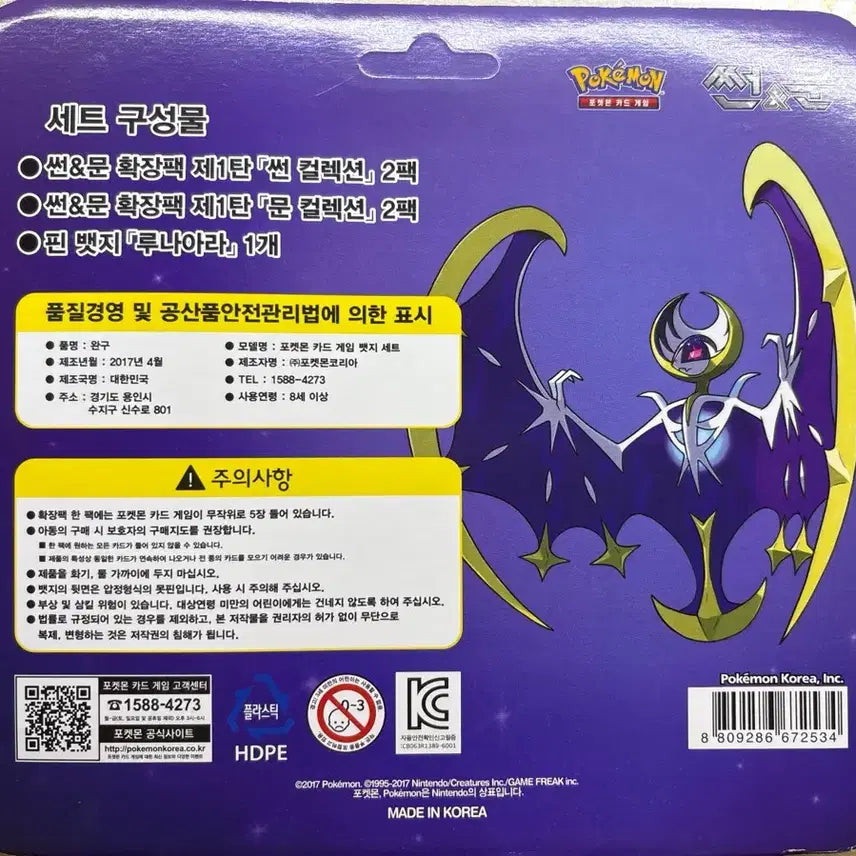 [BUNJANG] Pokemon Sun &amp; Moon Unsealed Badge Set / 포켓몬카드 썬앤문 미개봉 뱃지세트
