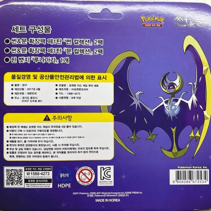 [BUNJANG] Pokemon Sun &amp; Moon Unsealed Badge Set / 포켓몬카드 썬앤문 미개봉 뱃지세트