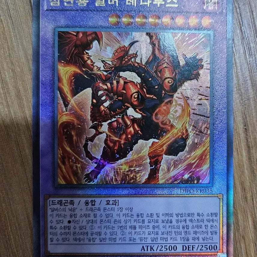 [BUNJANG] Abyssal Dragon Alber Renatus DIFO - Ultimate Rare / 심연룡 알버 레나투스 DIFO 얼티